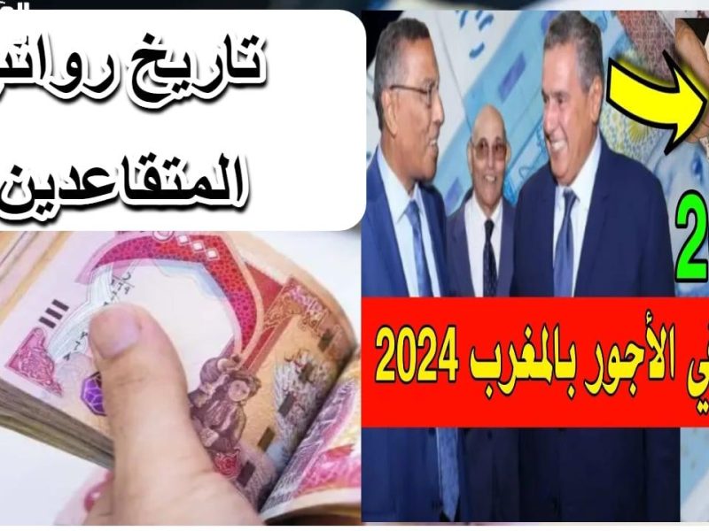 الأخبار السارة .. موقع الصندوق المغربي يُعلن موعد زيادة أجور المتقاعدين في المغرب 2025