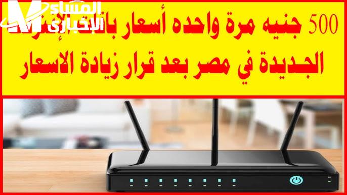 بعد زيادة الأسعار 30 % تعرف علي أسعار باقات الإنترنت الجديدة WE