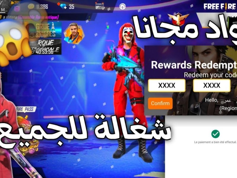 مجانا للحصول علي الجواهر أكواد فري فاير مجانا Redeem Codes