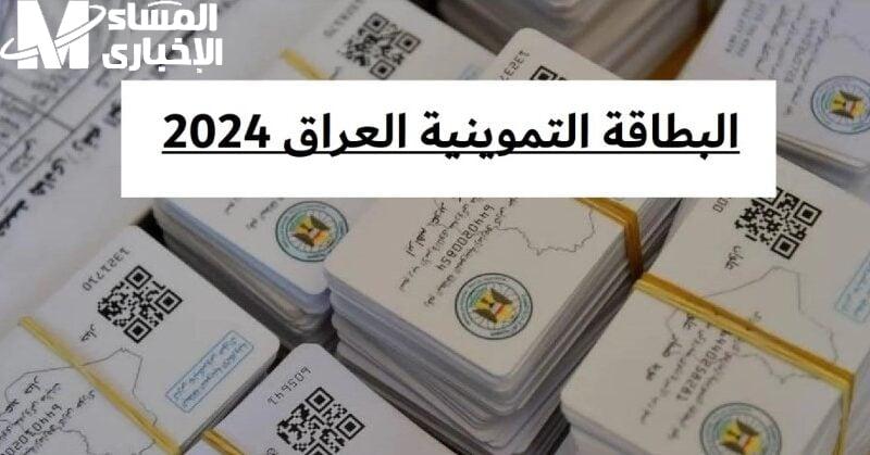  عبر منصة الخدمات الحكومية إضافة طفل إلى البطاقة التموينية العراق 2024