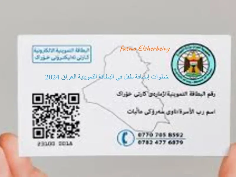 وزارة التجارة العراقية توضح خطوات تحديث البطاقات التموينية العراق 2024