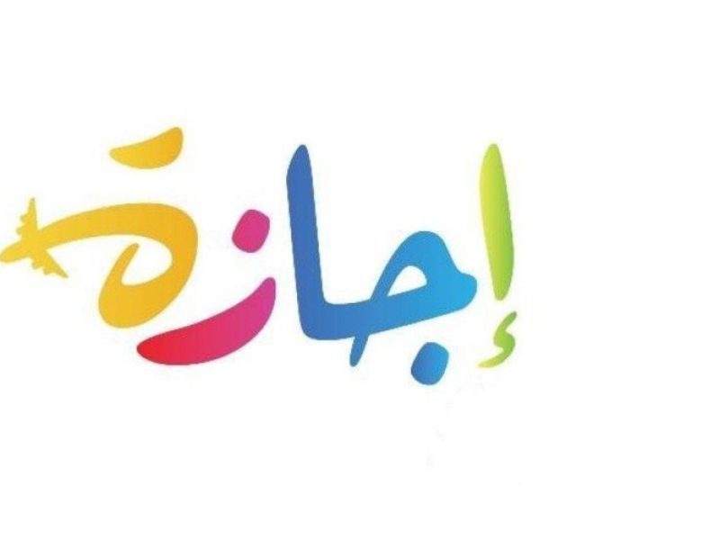 الرزنامة الجديدة .. موعد العطل المدرسي بالمغرب تعرف علي رزنامة العطل المغربية 2025