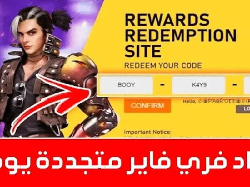 بخطوات استبدالها ..  اكواد فري فاير المجانية 2024 Free Fire