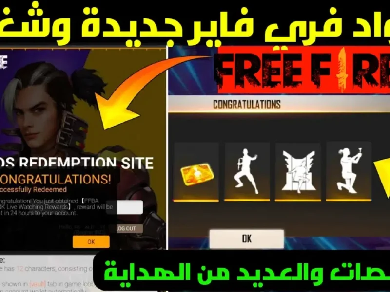 إستبدل كود الرقصات مع أفضل كوادت فري فاير Free Fire Max codes