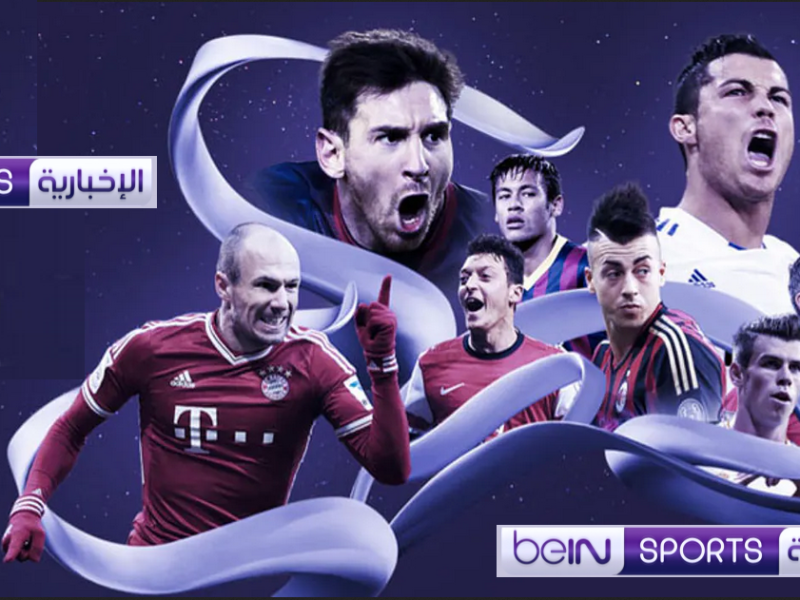 أهم الأخبار والبرامج الرياضية على  تردد قناة بين سبورت الاخبارية bein sport hd