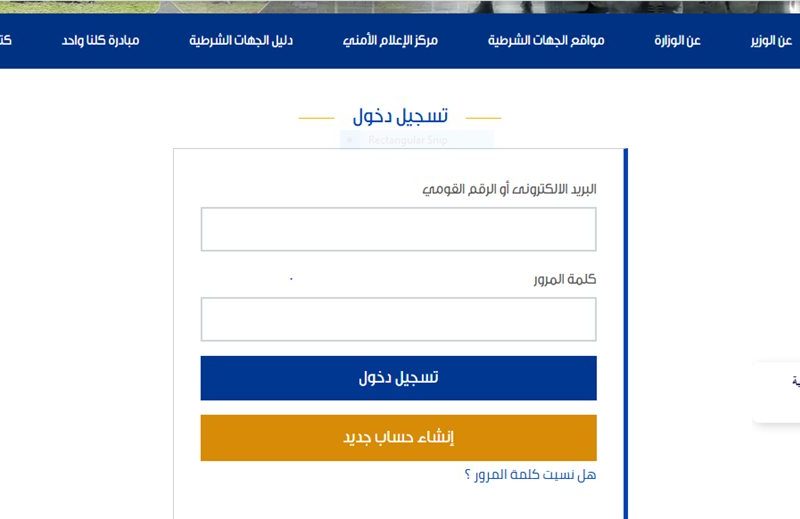 هل ظهرت الان ؟  الاستعلام عن نتيجة اختبارات كلية الشرطة 2025