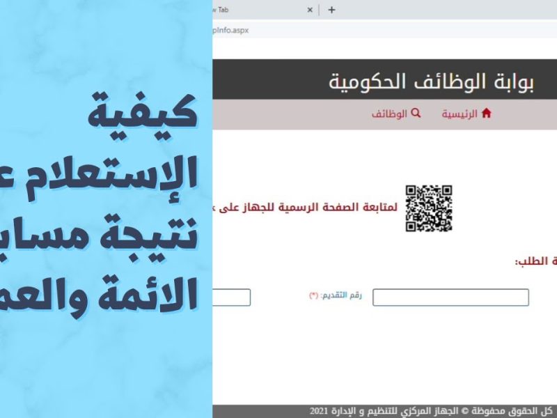 بوابة الوظائف الحكومية تعلن الاستعلام عن نتيجة وظائف وزارة الأوقاف 2024