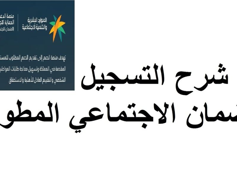 الموارد البشرية تعلن عن خطوات التسجيل في الضمان الاجتماعي الجديد 1446