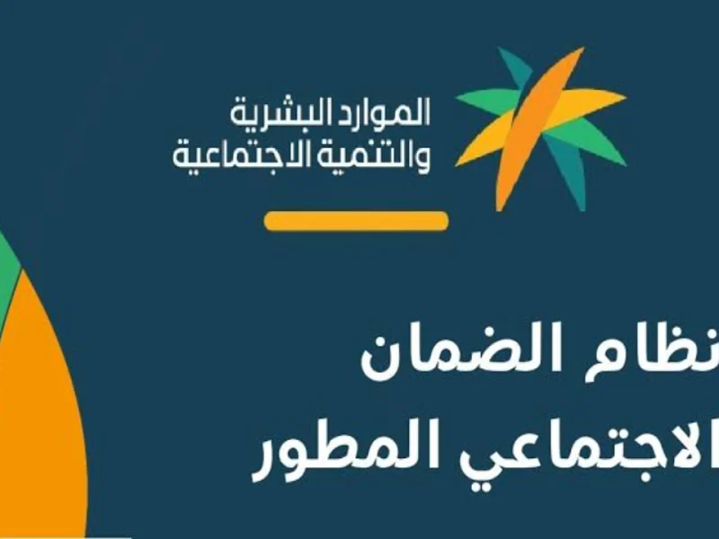 بعد زيادة الدعم الي 20 % خطوات التسجيل في الضمان الاجتماعي المطور 2025