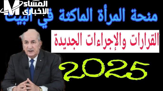 عبر الموقع .. التسجيل في منحة المرأة الماكثة في البيت 2024