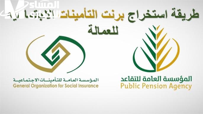 طريقة الحصول على برنت تأميني في السعودية