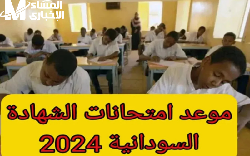 برابط التسجيل خطوات الحصول علي جدول امتحانات الشهادة السودانية