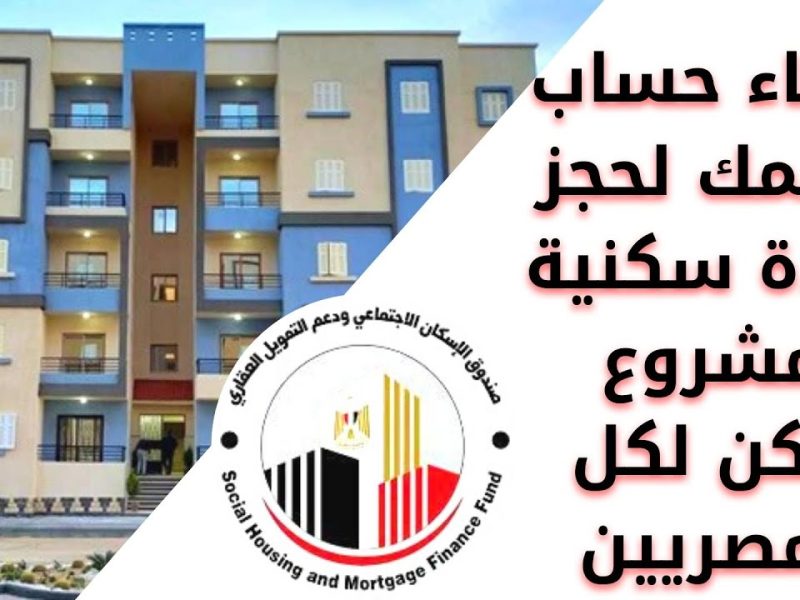 كيف يتم انشاء حساب علي موقع صندوق الإسكان الاجتماعي