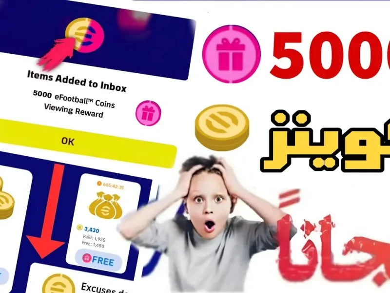 بكيفية وطرق الشحن المختلفة تعرف علي طريقة شحن كوينز إي فوتبول موبايل