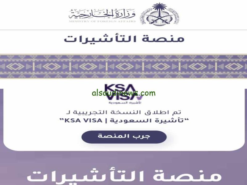 تابعها الآن ..  خطوات الاستعلام عن تأشيرة السعودية برقم الجواز 2025