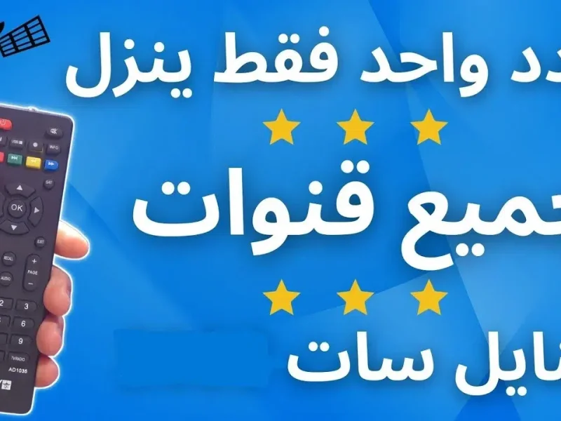 احداثيات هامة حول تنزيل قنوات النايل سات لشهر ديسمبر بضغطة زر واحدة