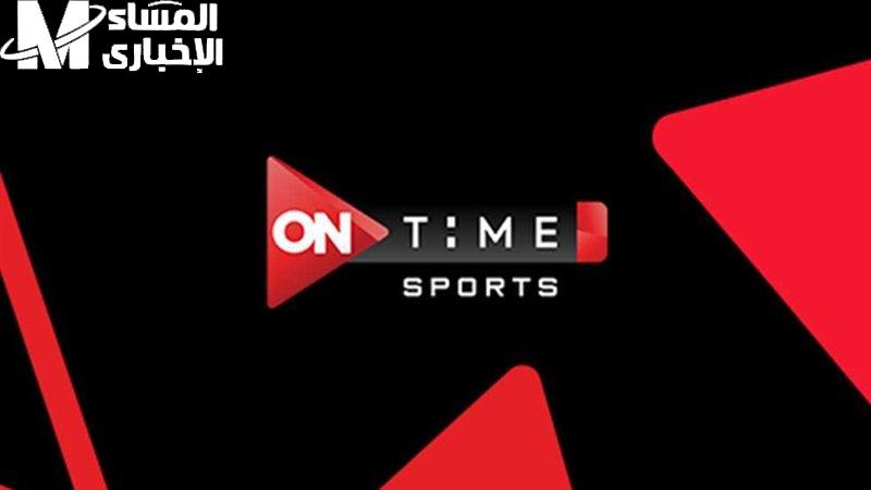 اونلاين تابعوا برامج الكروية علي شاشة تردد قناة اون تايم سبورت on time sport