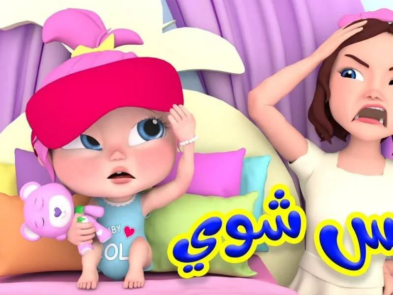 ” للأطفــال ” تابع تردد قناة وناسة بيبي الجديد wanasa tv