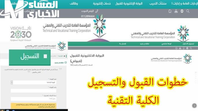 سجل فوراً علي تقديم الكلية التقنية للبنات والمستندات المطلوبة