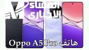 الهاتف التنافسي الجديد .. تعرف علي سعر ومواصفات Oppo A5 Pro