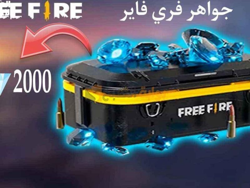 بطريقة رائعة ومضمونة 100 % خطوات شحن جواهر فري فاير