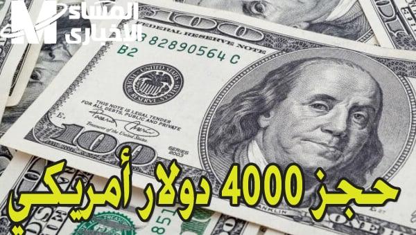 احجز الان بالرقم الوطني خطوات حجز 4000 دولار عبر مصرف ليبيا المركزي بخطوات وطرق التسجيل