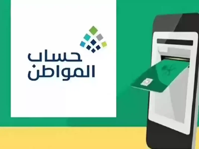 حقيقة صرف 1200 ريال سعودي لكل مستفيد من حساب المواطن