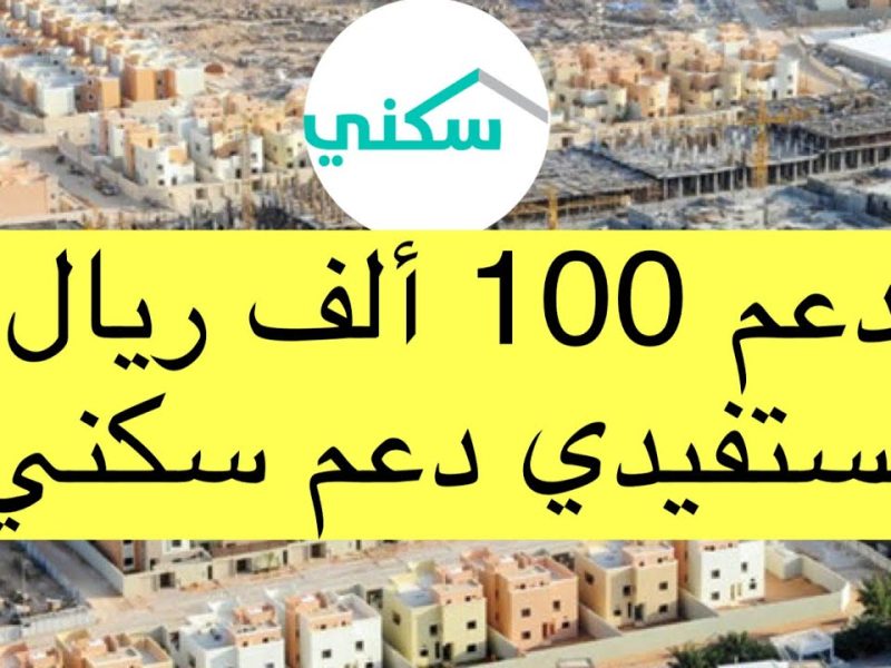 الإسكان السعودي يوضح خطوات الحصول على دعم مالي سكني 2024 – 1446