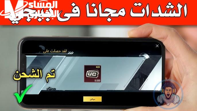 شدات إضافية علي ببجي خطوات شحن شدات PUBG MOBILE