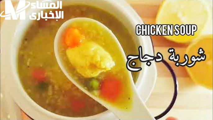 اقل التكاليف وخطوات عمل شوربة دجاج صحية بالمنزل