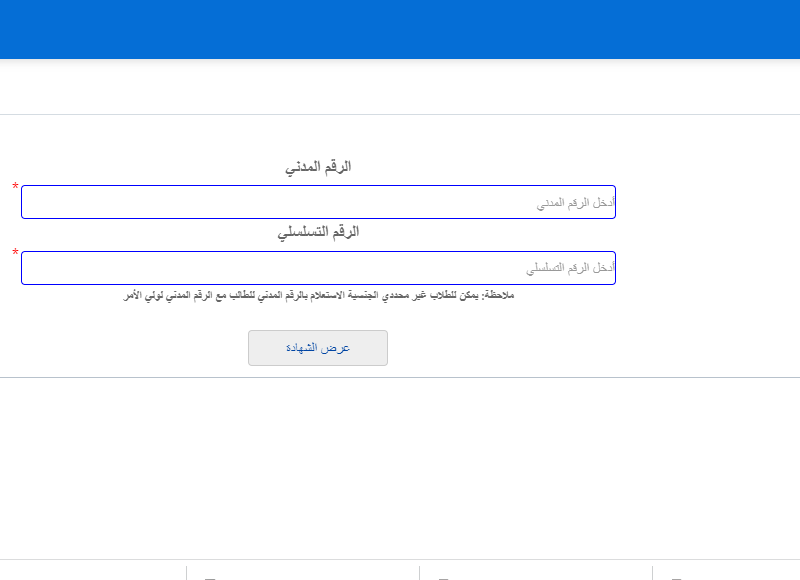 استظهار رابط نتائج طلاب الكويت 2025 لجميع المراحل التربية الكويتية توضحها