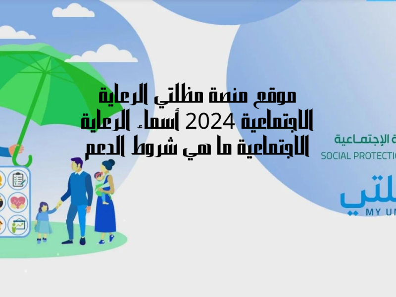 وزارة العمل تعلن أسماء الرعاية الاجتماعية الوجبة الأخيرة في العراق بهذه الشروط