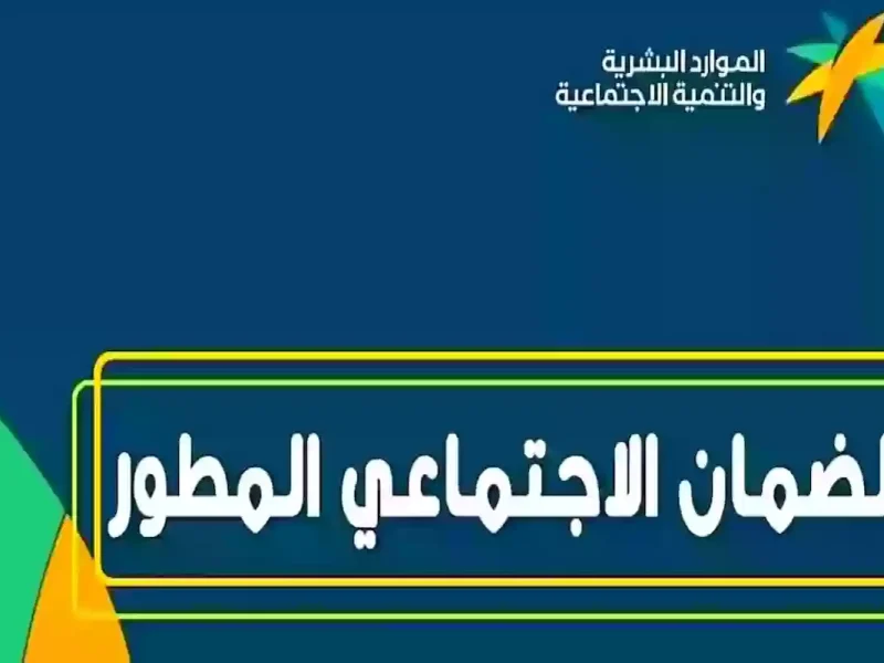 شائعة أم حقيقة صرف زيادة 500 ريال مع راتب الضمان الاجتماعي