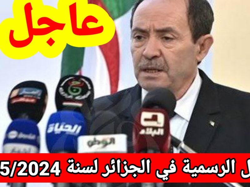 توقيت رزنامة العطل المدرسية في الجزائر 2025 ومواعيد الاجازات والعطلات الرسمية القادمة