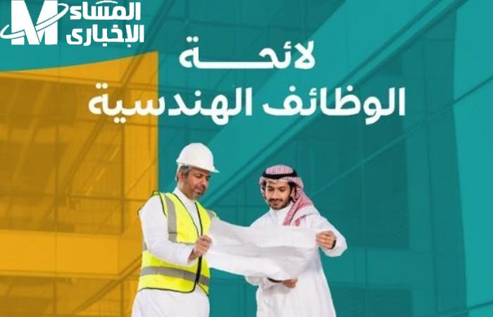 زيادات الرواتب ثلاث اضعاف من قيمتها مع سلم الوظائف الهندسية الجديد 2025 في السعودي