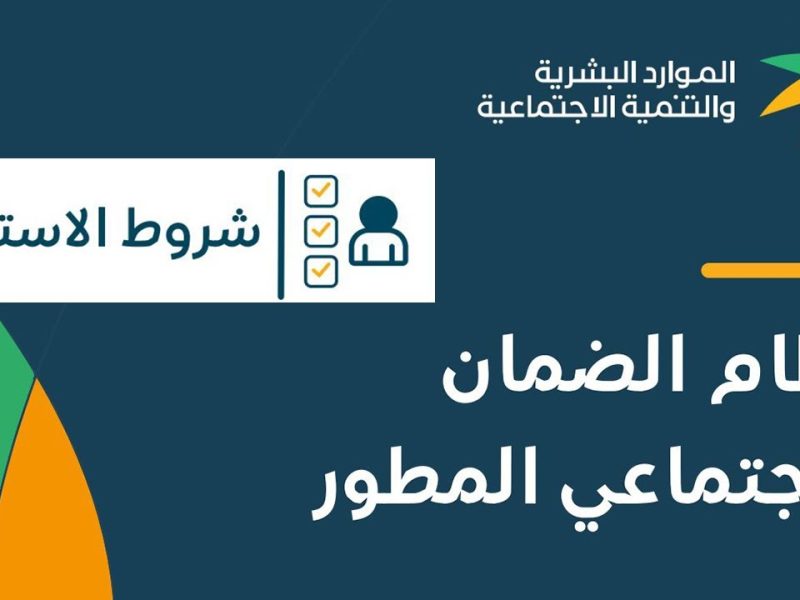 بخطوات التقديم الأساسية تعرف علي شروط تسجيل في الضمان الاجتماعي 2025 في المملكة