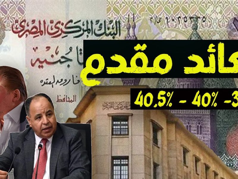 شهادة استثمار ضخمة من البنك العربي الإفريقي تكتسح السوق بعائد تراكمي يصل لـ100%…اغتنم الفرصة الآن