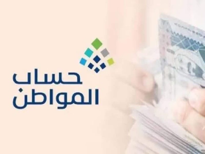 الخدمات الخاصة بالمستفيدين توضح الأمر إلغاء دعم حساب المواطن من أول عام 2025