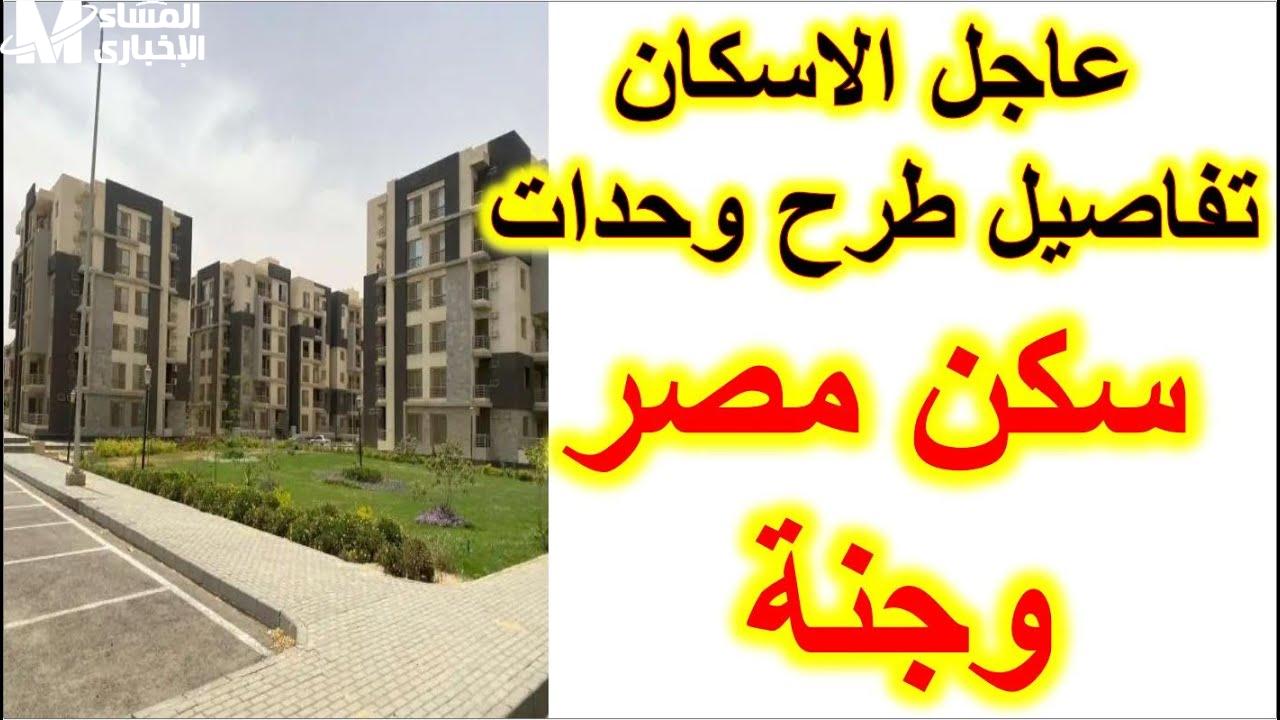 سكن مصر