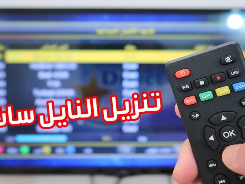 عاجل وحصري تنزيل جميع قنوات نايل سات بتردد واحد