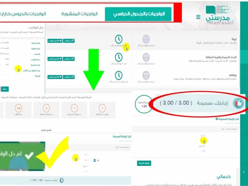 احصل علي طريقة حل الواجبات المدرسية على منصة مدرستي 1446