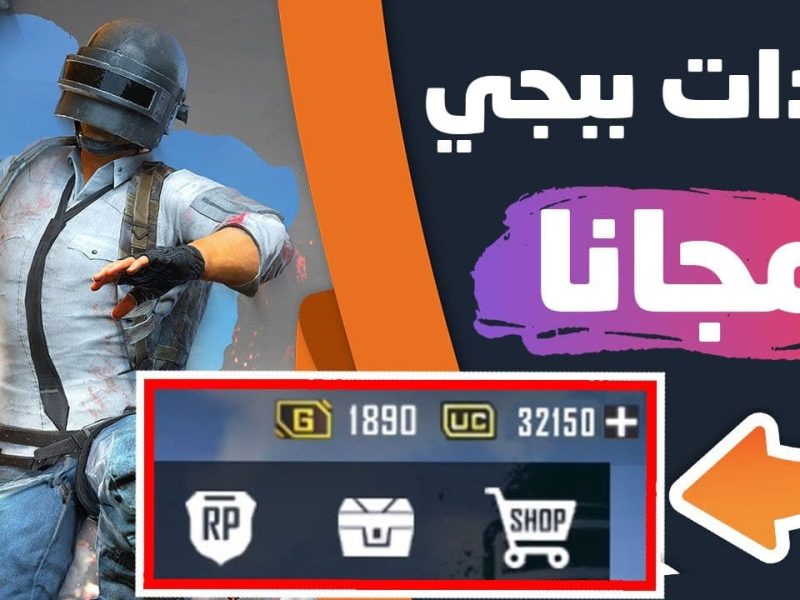 شحن شدات ببجي موبايل 2024 Pubg mobile