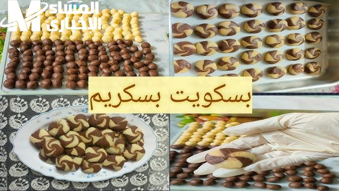 الطعم الحكاية تعرف علي طريقة عمل بسكويت بسكريم