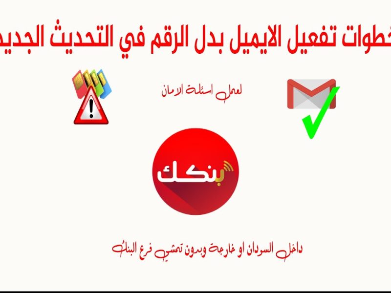 بدون زيارة  فتح حساب بنك الخرطوم أون لاين BankOfKhartoum