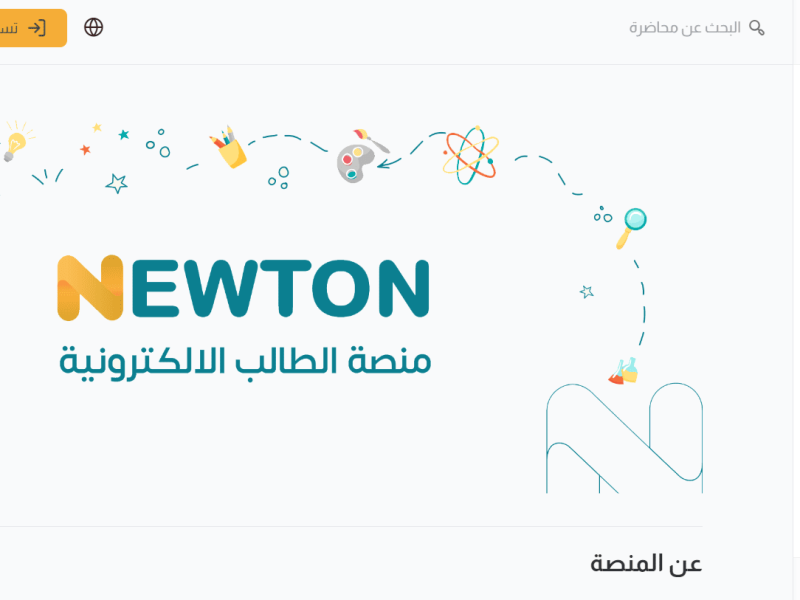 التعليم العراقي يوضح خطوات التسجيل علي منصة نيوتن Newtoniq.Tech