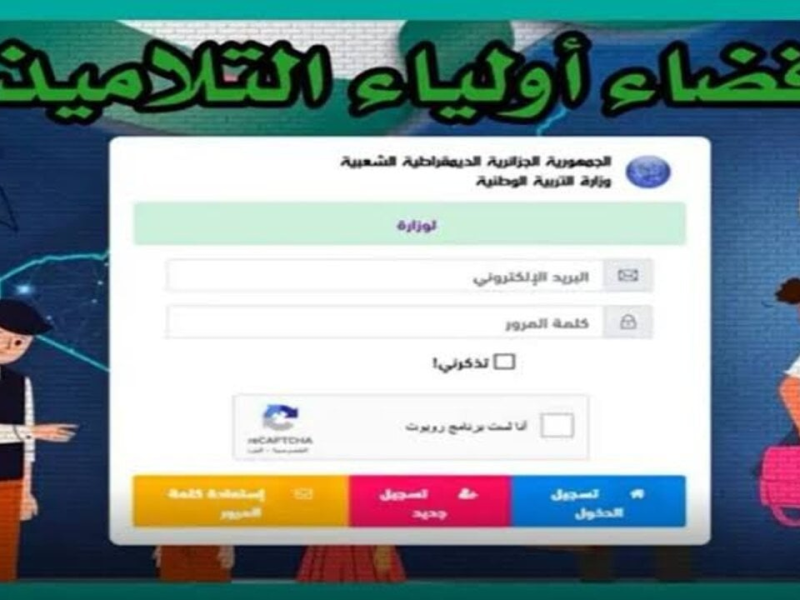 صدرت الآن للجميع .. فضاء أولياء التلاميذ لاستخراج كشف نقاط الفصل الأول 2025