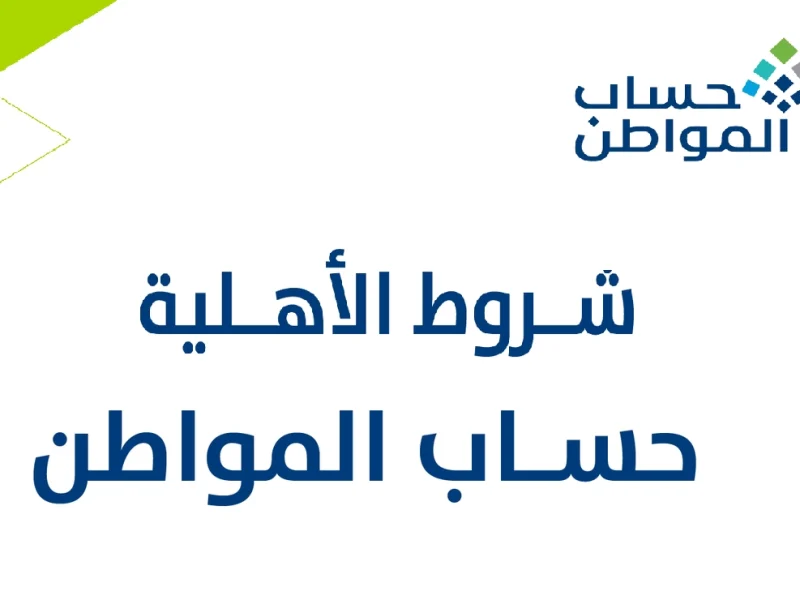 لكافة المستفيدين .. خطوات الحصول علي نتائج أهلية حساب المواطن الدورة 86  وخطوات الاعتراض