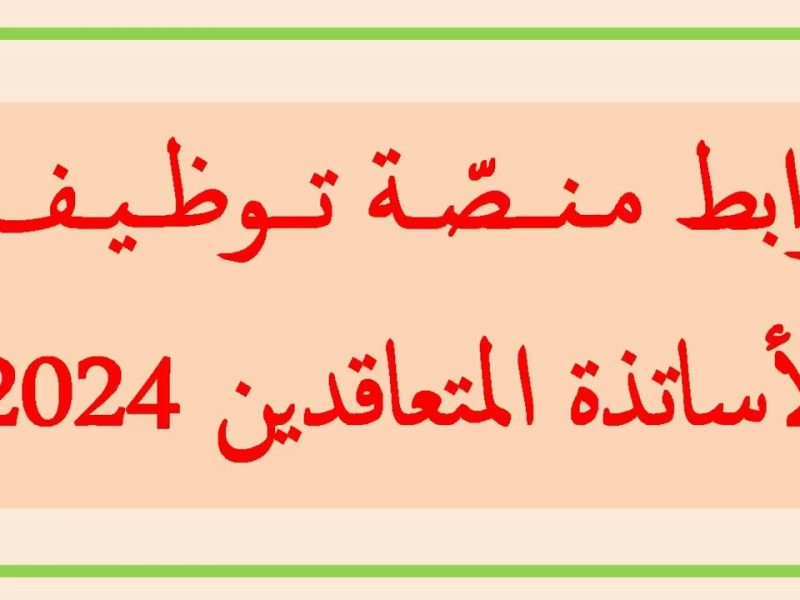 تعرف علي حقوق الأعوان المتعاقدين بالجزائر 1446 وفقاُ للإطار القانوني