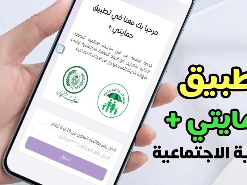 عاجل تطبيق حمايتي بلس لتحديث البيان السنوي للمواطنين في العراق