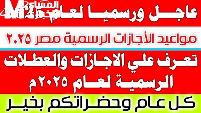 القطاع الحكومي يحدد مواعيد إجازة رأس السنة 2025 للموظفين